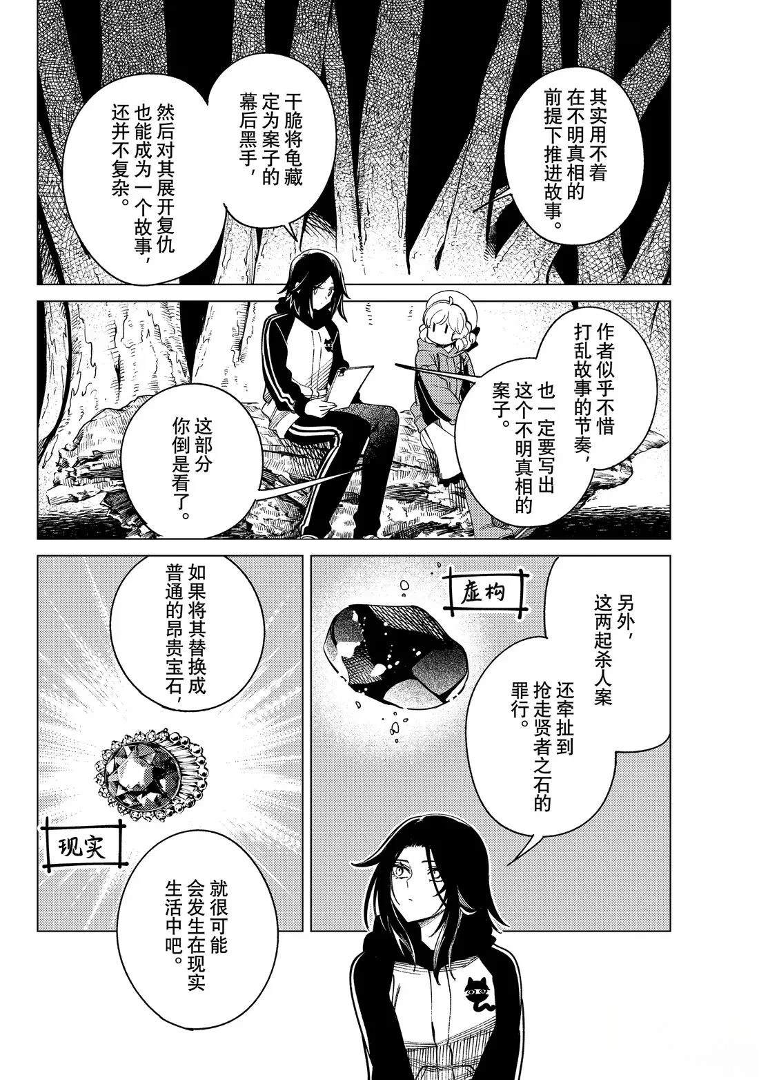 虚构推理 第90话 第34页