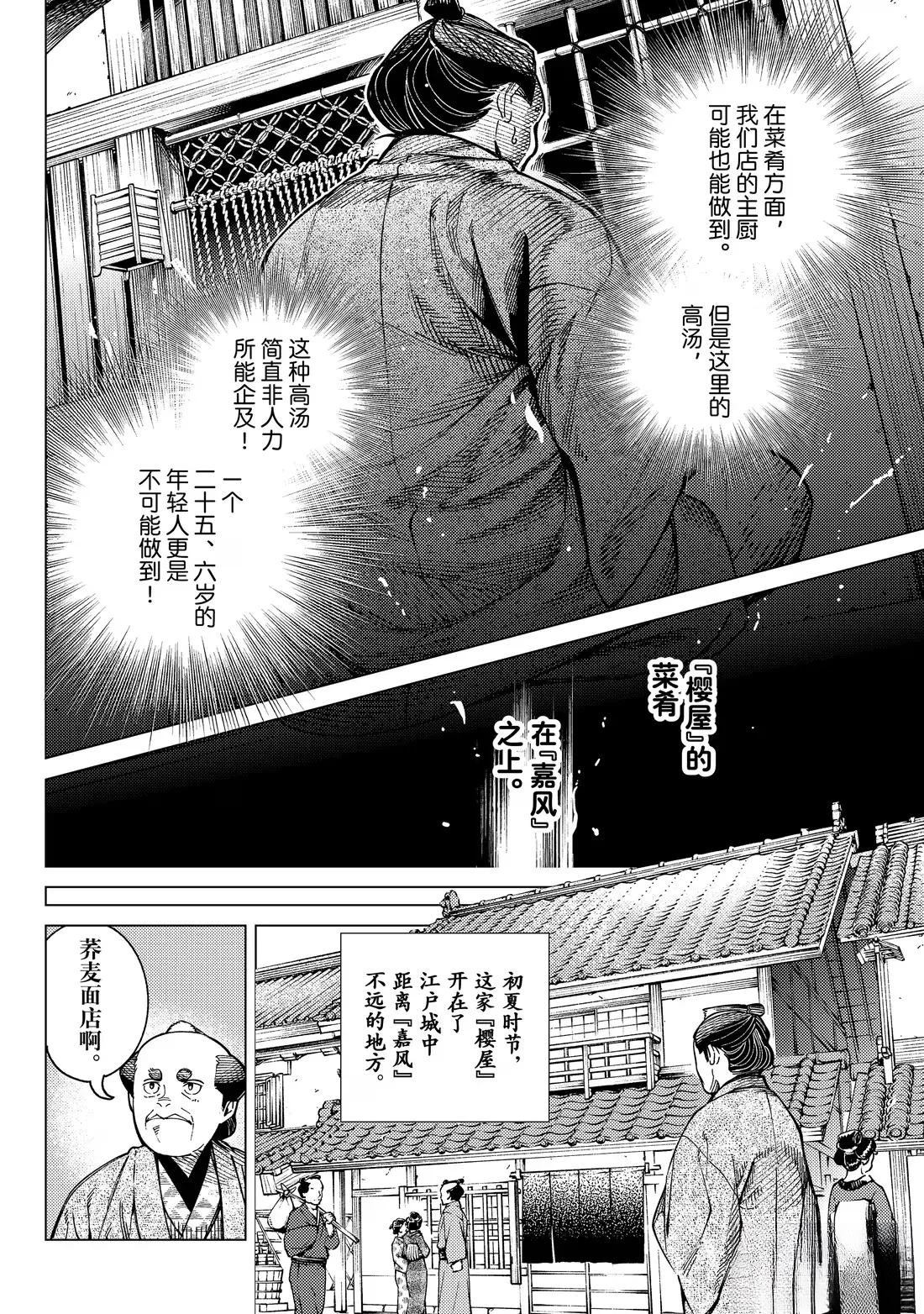虚构推理 第90话 第6页