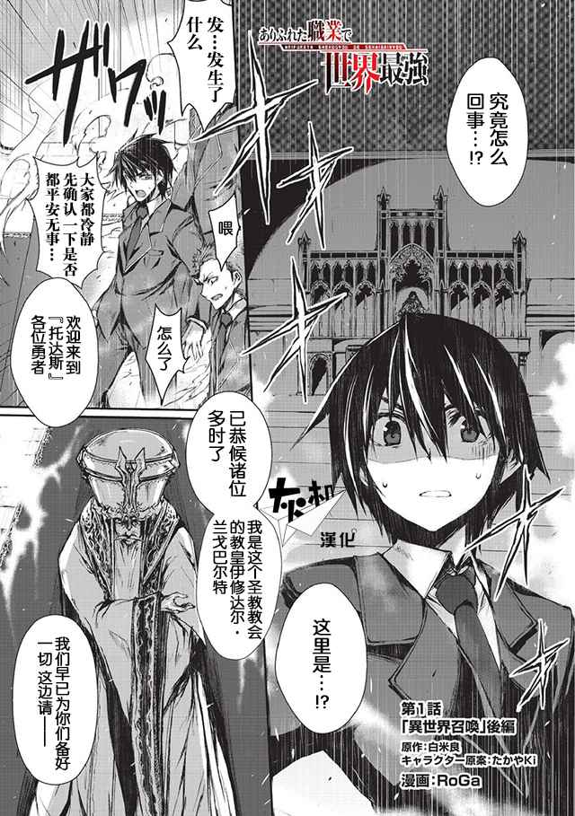 平凡职业成就世界最强 第1话 第1页