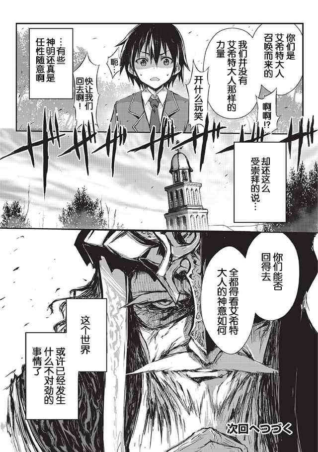 平凡职业成就世界最强 第1话 第10页