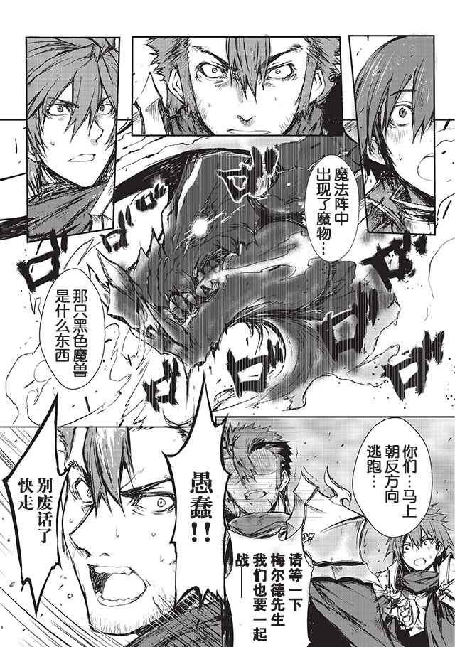 平凡职业成就世界最强 第3话 第14页