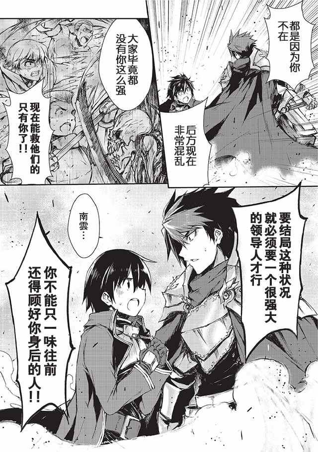 平凡职业成就世界最强 第3话 第19页