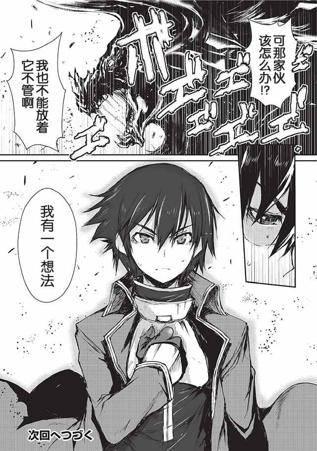 平凡职业成就世界最强 第3话 第20页