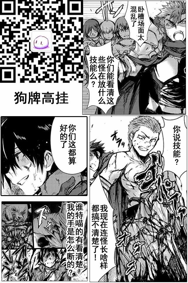 平凡职业成就世界最强 第4话 第25页