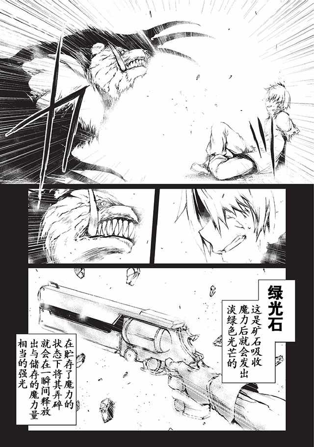 平凡职业成就世界最强 第6话 第17页