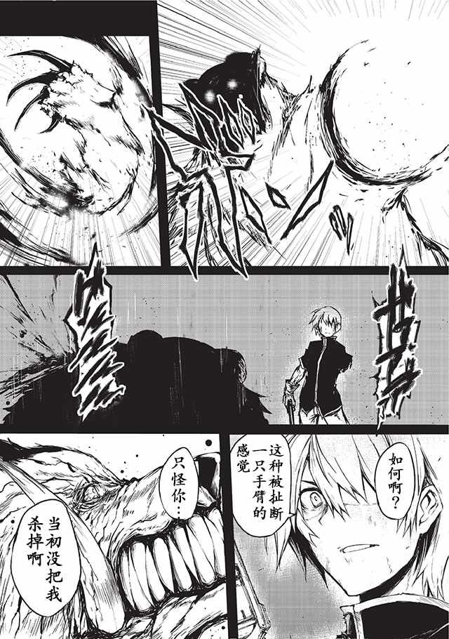 平凡职业成就世界最强 第6话 第18页