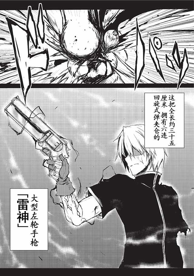 平凡职业成就世界最强 第6话 第7页