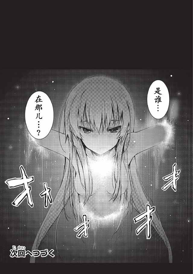 平凡职业成就世界最强 第7话 第20页