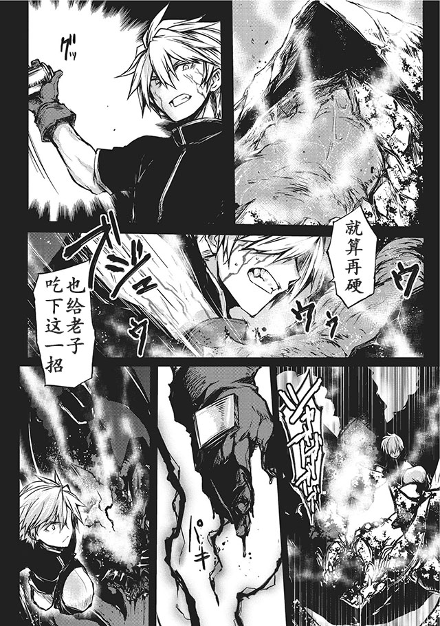 平凡职业成就世界最强 第9话 第18页