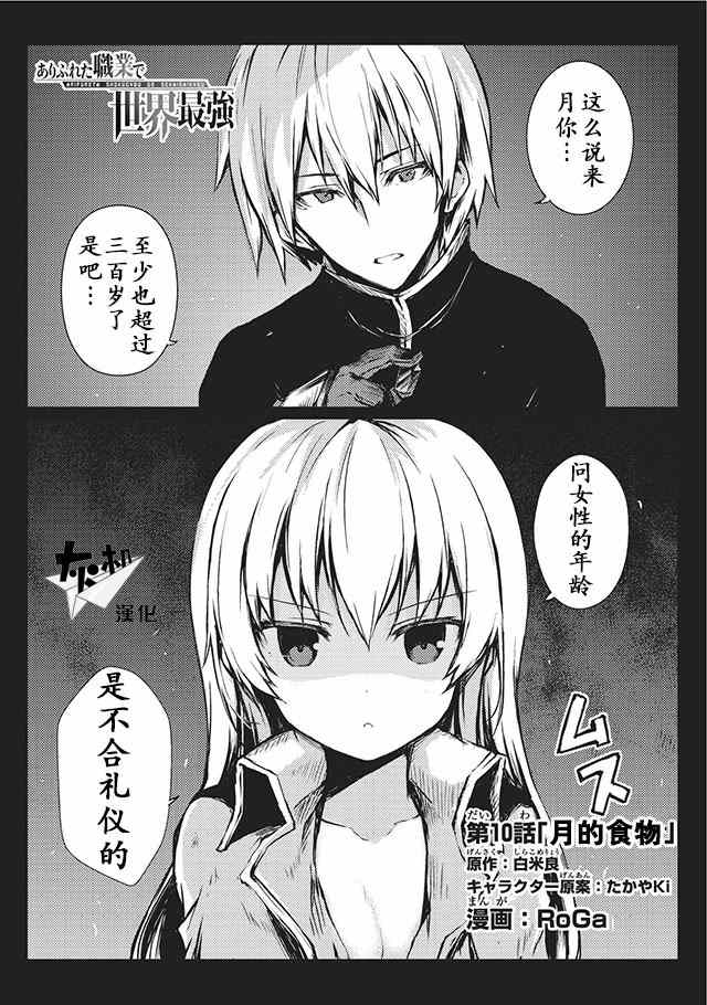 平凡职业成就世界最强 第10话 第1页