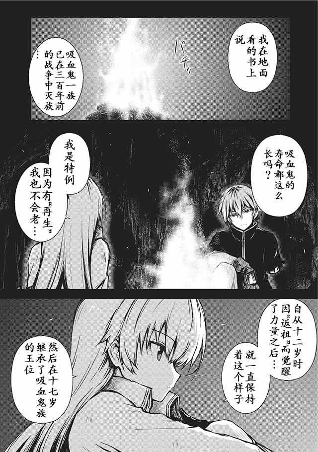 平凡职业成就世界最强 第10话 第2页