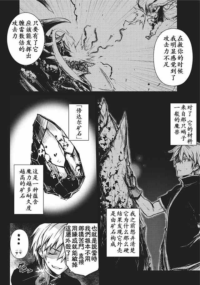 平凡职业成就世界最强 第10话 第14页