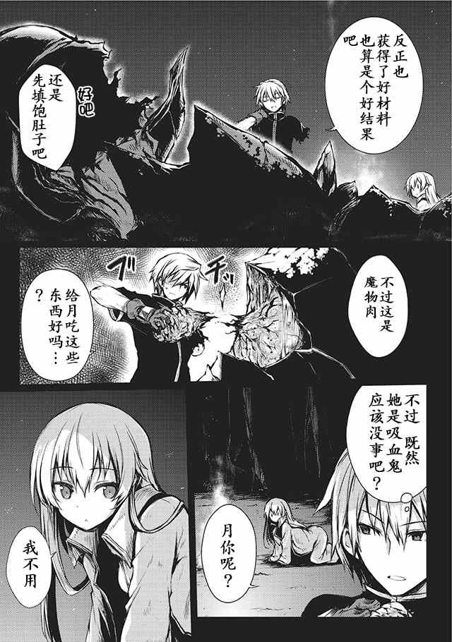 平凡职业成就世界最强 第10话 第15页