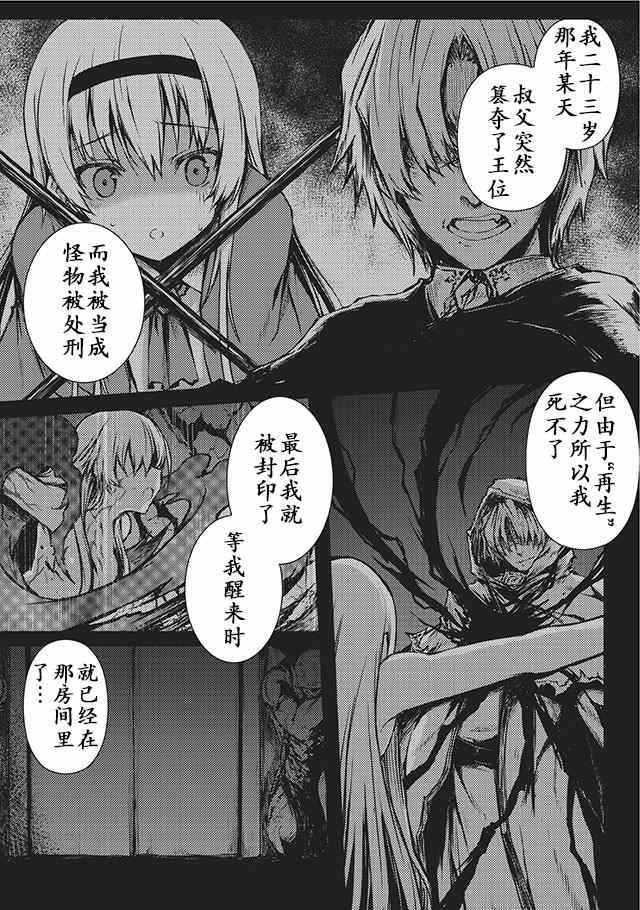 平凡职业成就世界最强 第10话 第3页