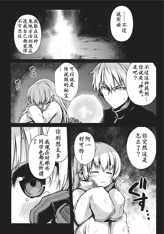 平凡职业成就世界最强 第10话 第10页