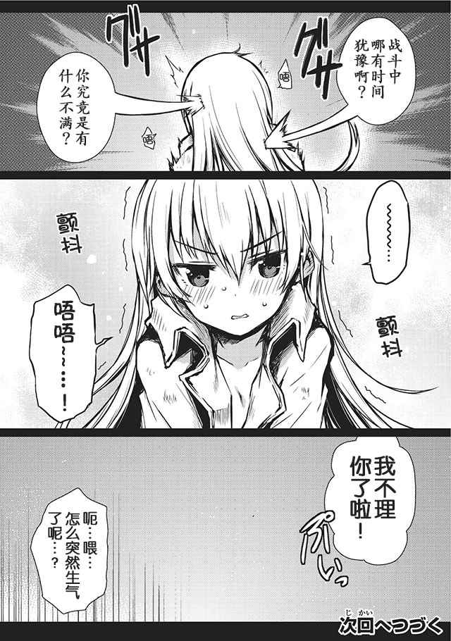 平凡职业成就世界最强 第11话 第20页