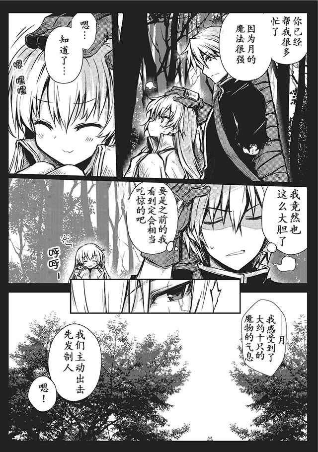 平凡职业成就世界最强 第11话 第5页