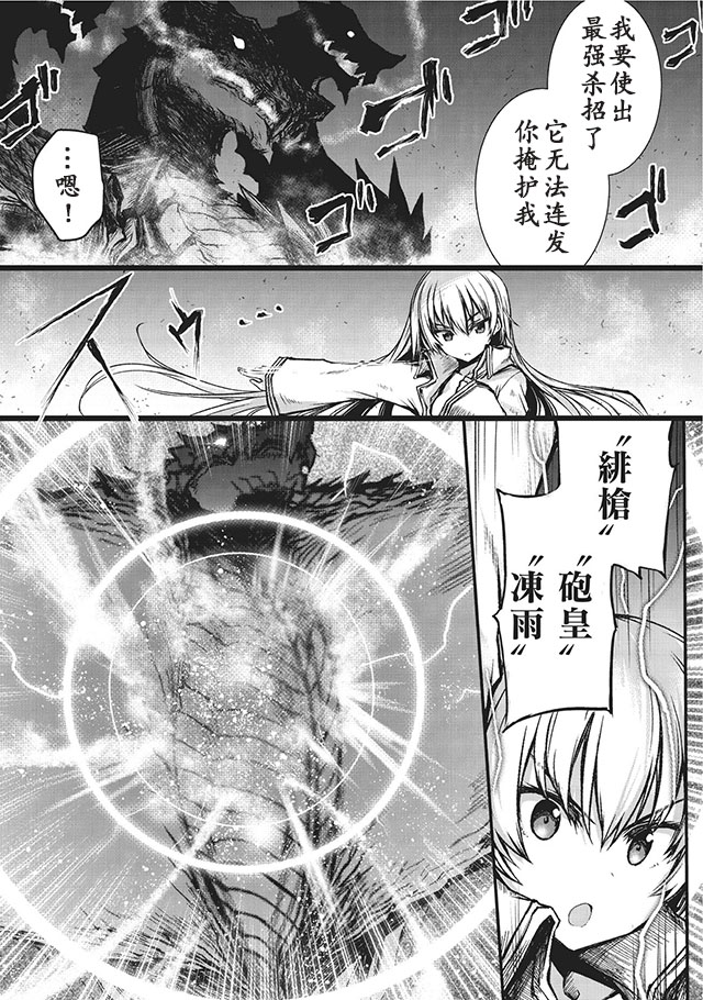 平凡职业成就世界最强 第12话 第14页