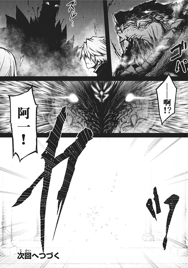 平凡职业成就世界最强 第12话 第19页
