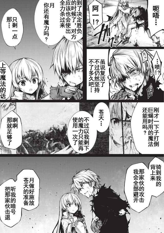 平凡职业成就世界最强 第14话 第5页