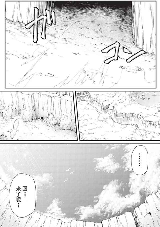 平凡职业成就世界最强 第15话 第4页