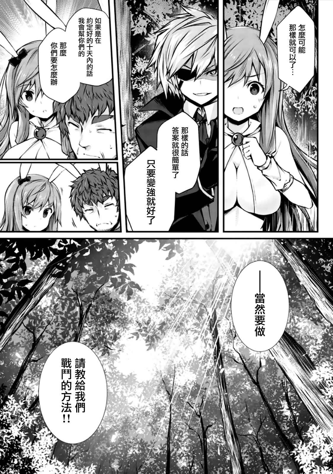 平凡职业成就世界最强 第18话 第3页