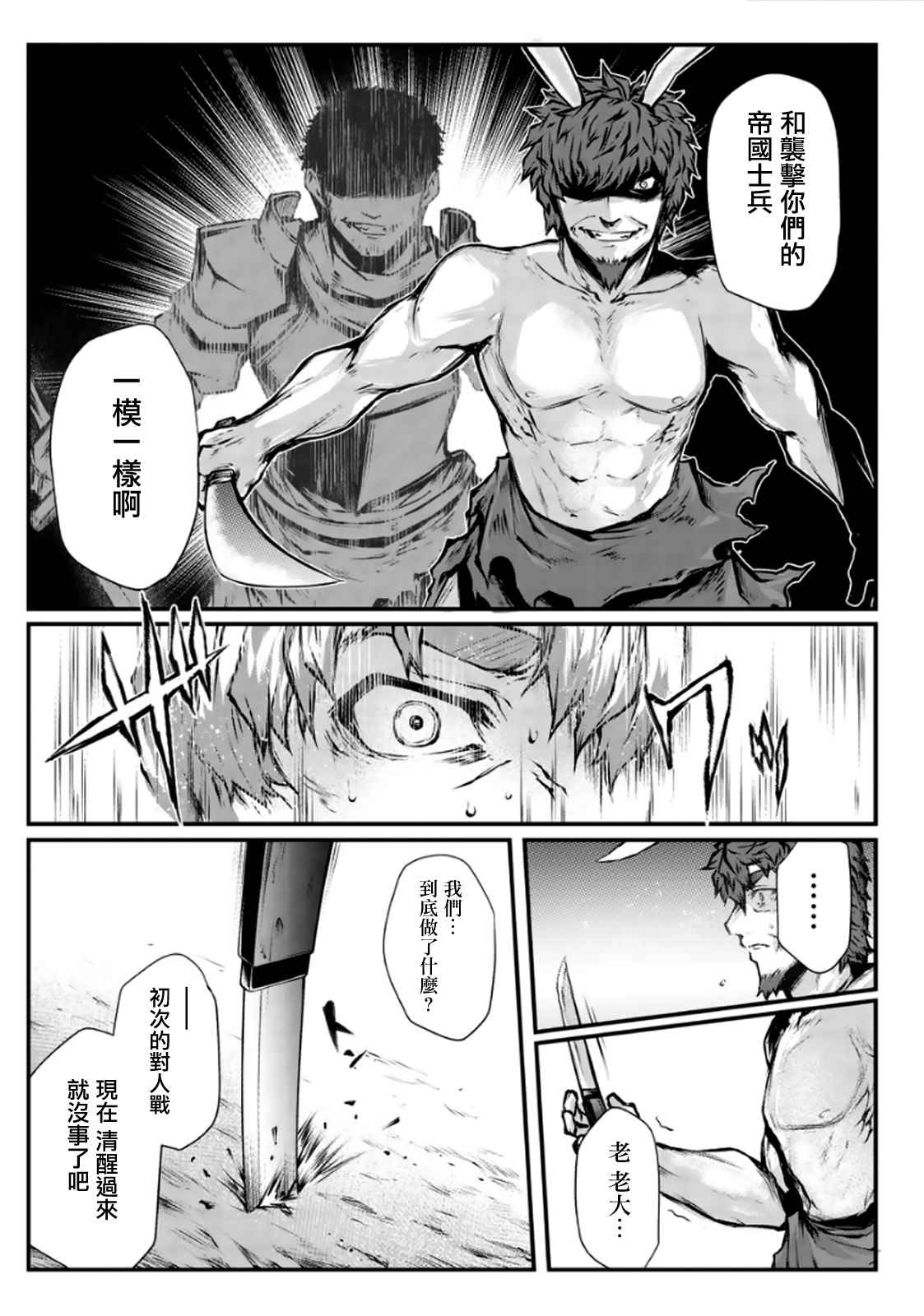 平凡职业成就世界最强 第18话 第21页