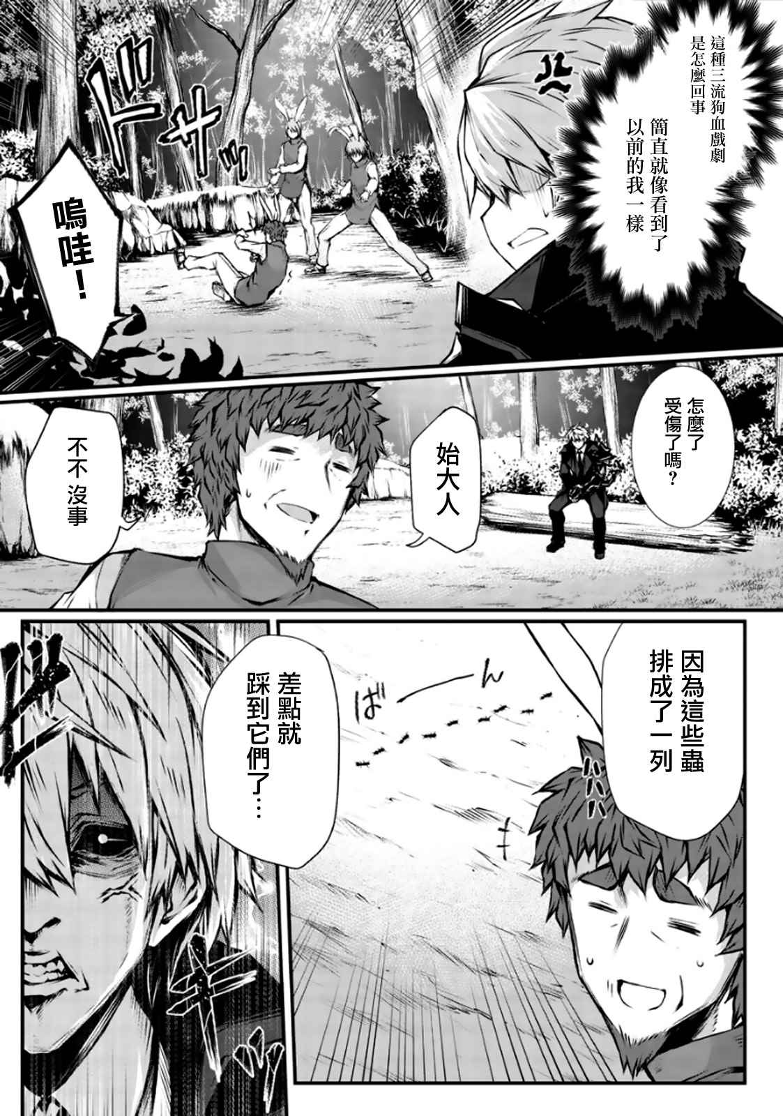 平凡职业成就世界最强 第18话 第7页