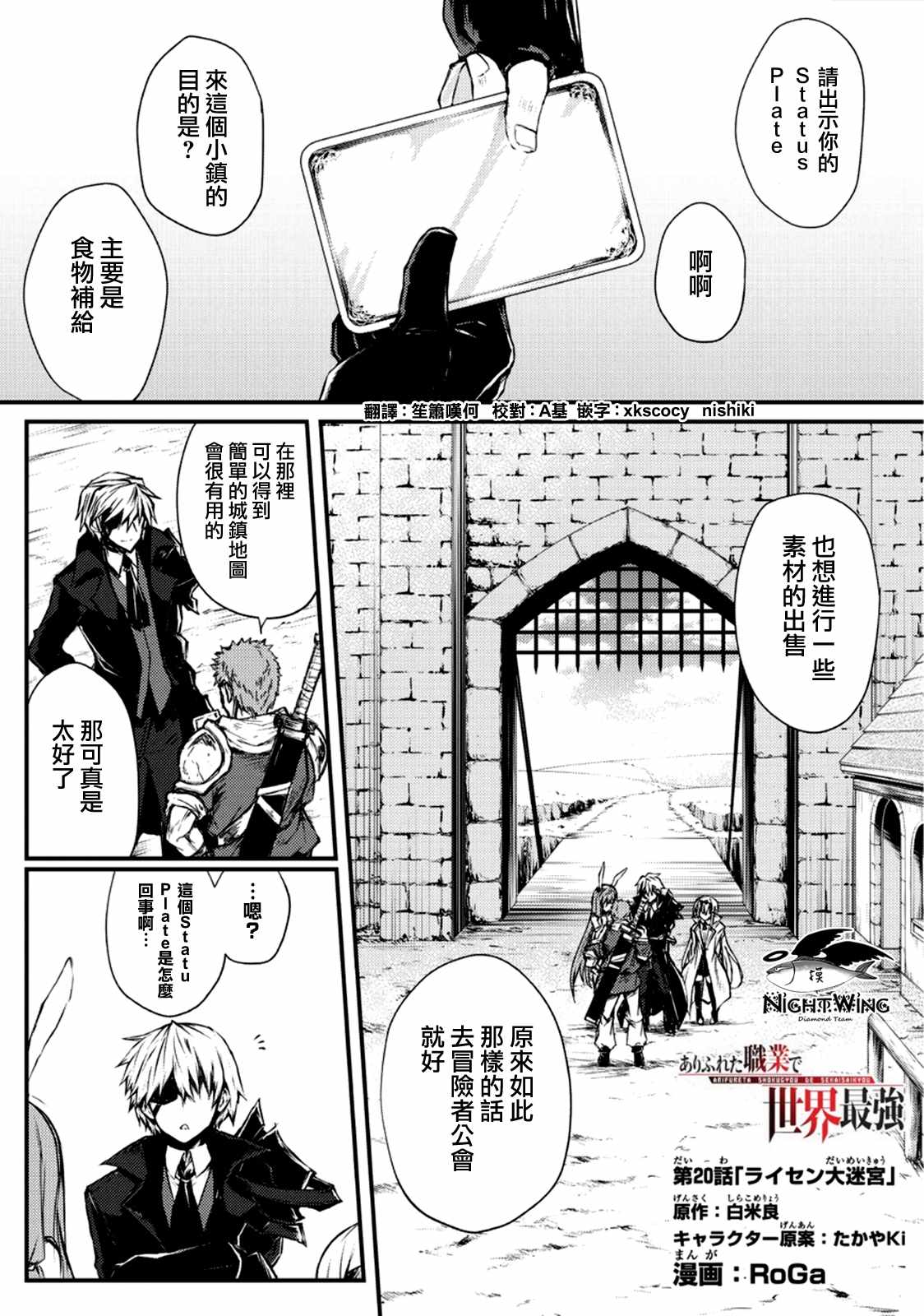 平凡职业成就世界最强 第20话 第1页