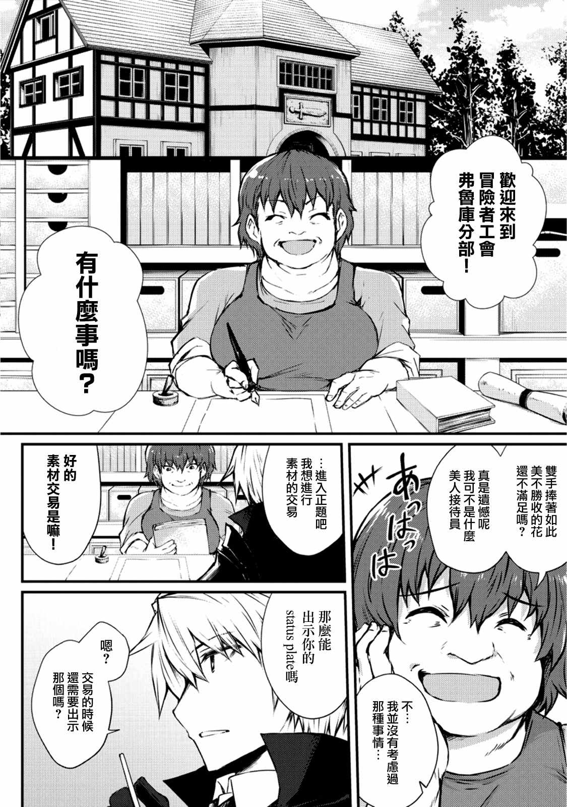 平凡职业成就世界最强 第20话 第6页