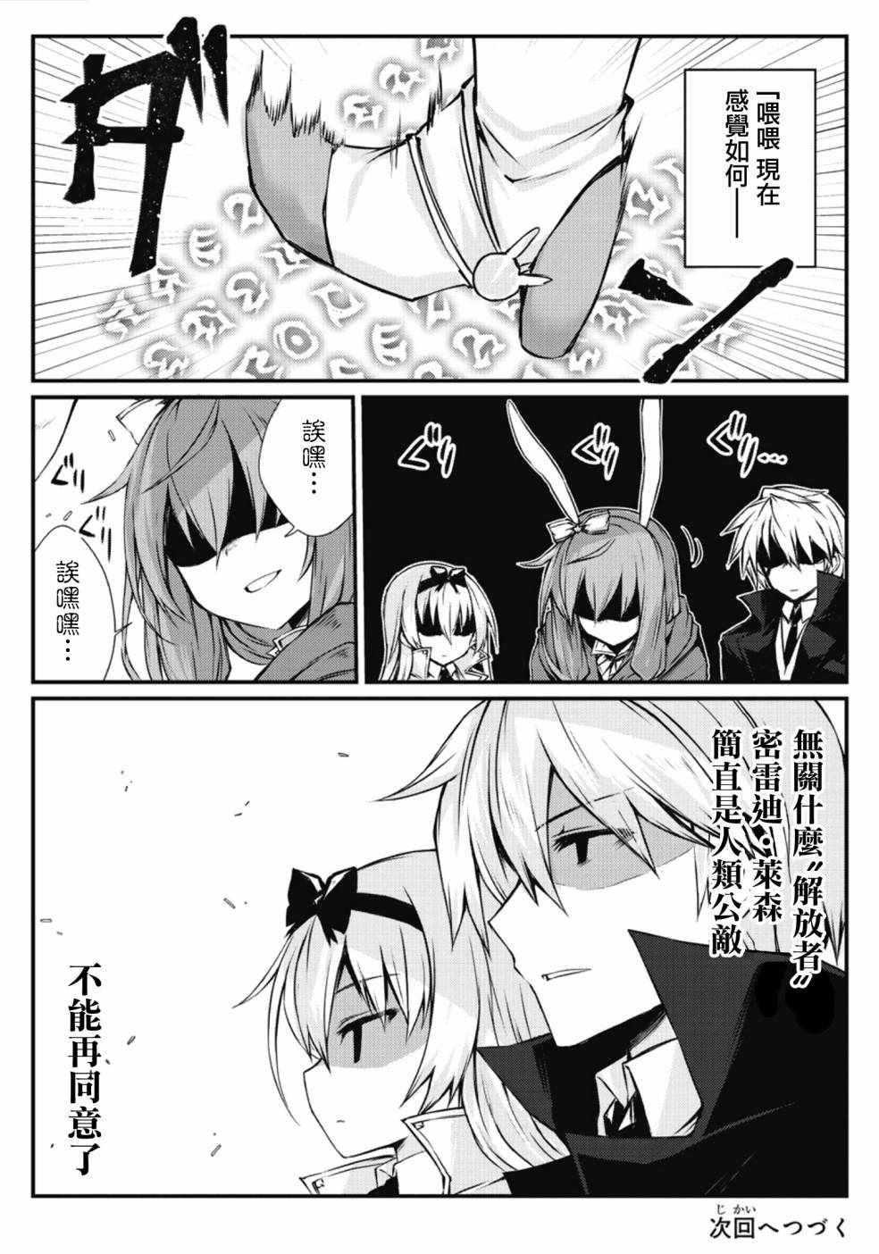 平凡职业成就世界最强 第21话 第21页