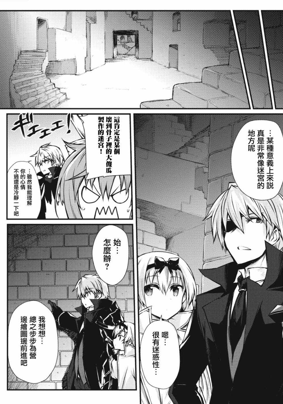 平凡职业成就世界最强 第21话 第6页