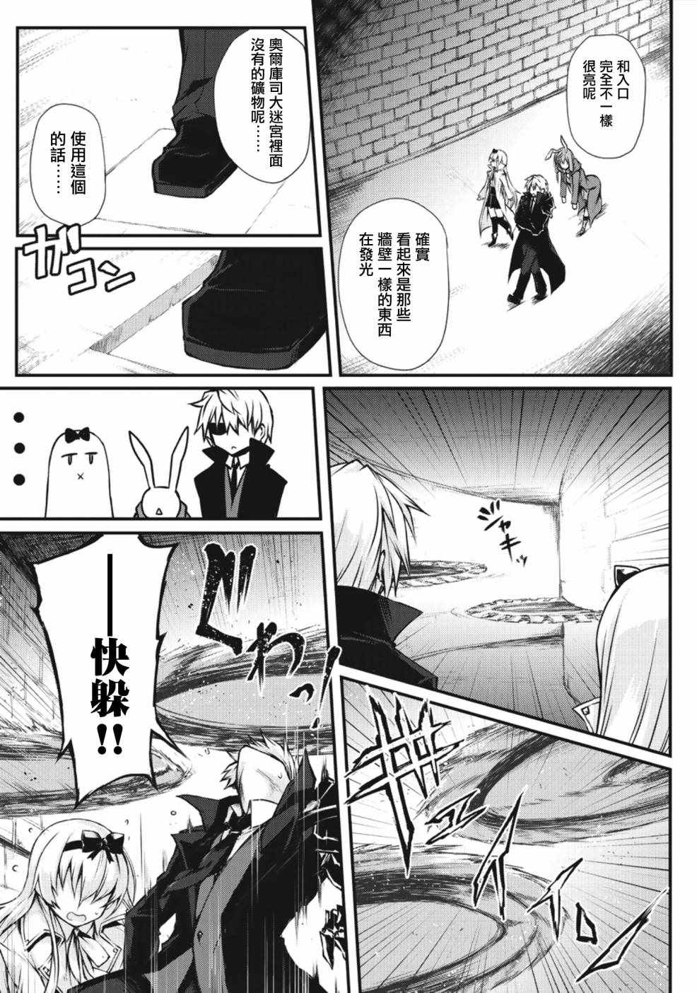 平凡职业成就世界最强 第21话 第7页