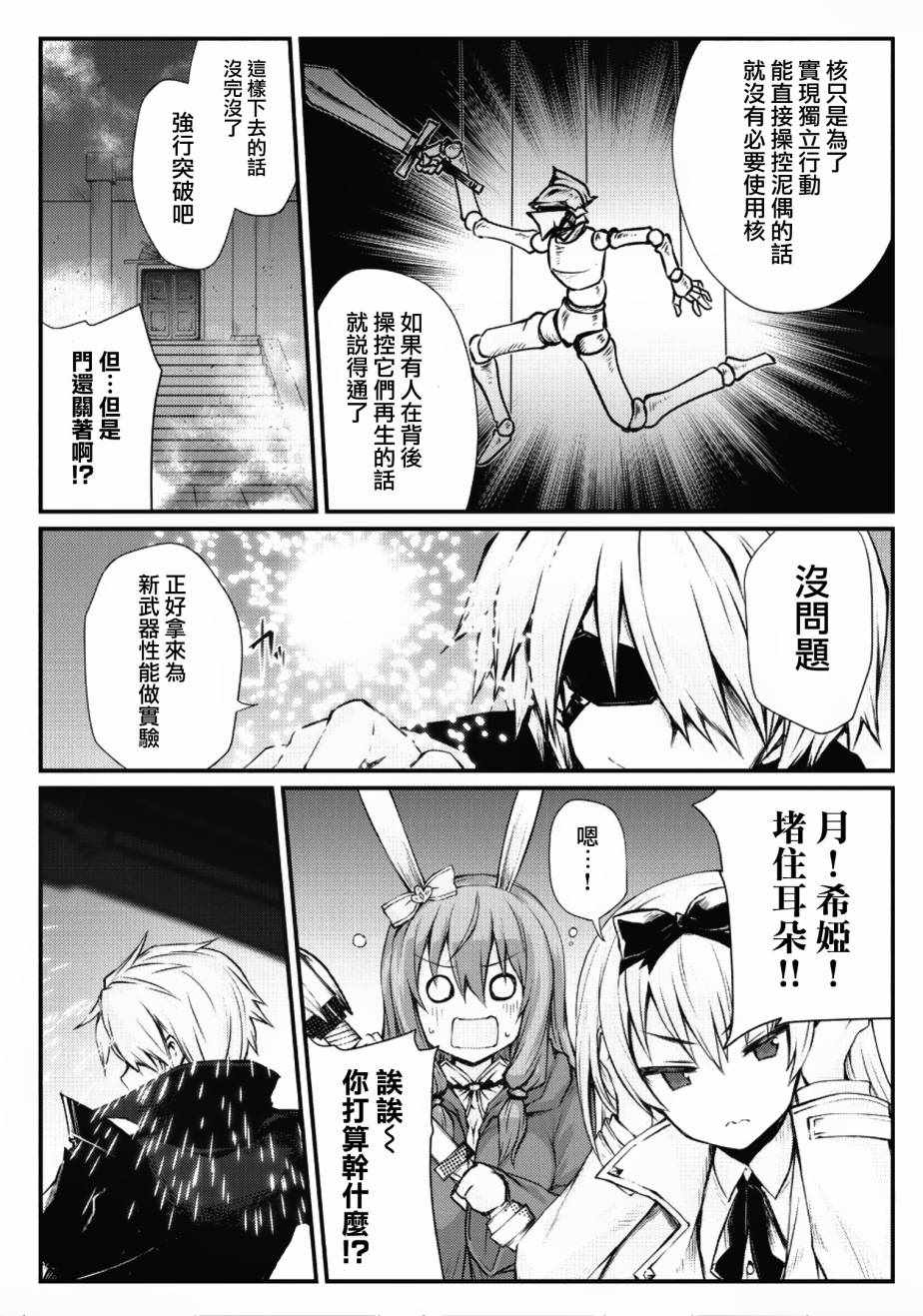 平凡职业成就世界最强 第22话 第11页