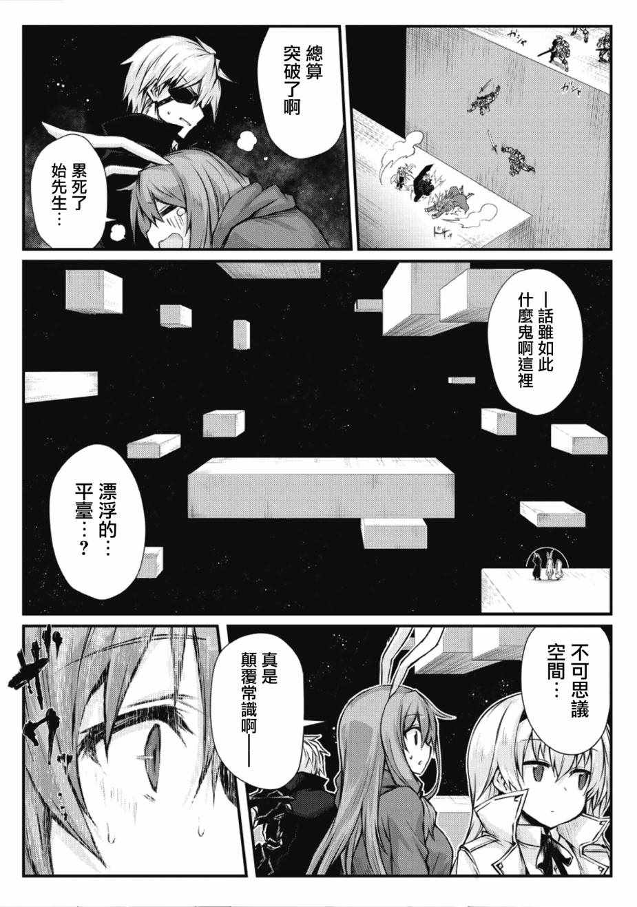 平凡职业成就世界最强 第22话 第14页