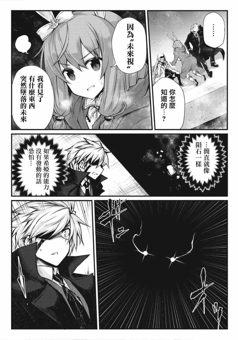 平凡职业成就世界最强 第22话 第16页