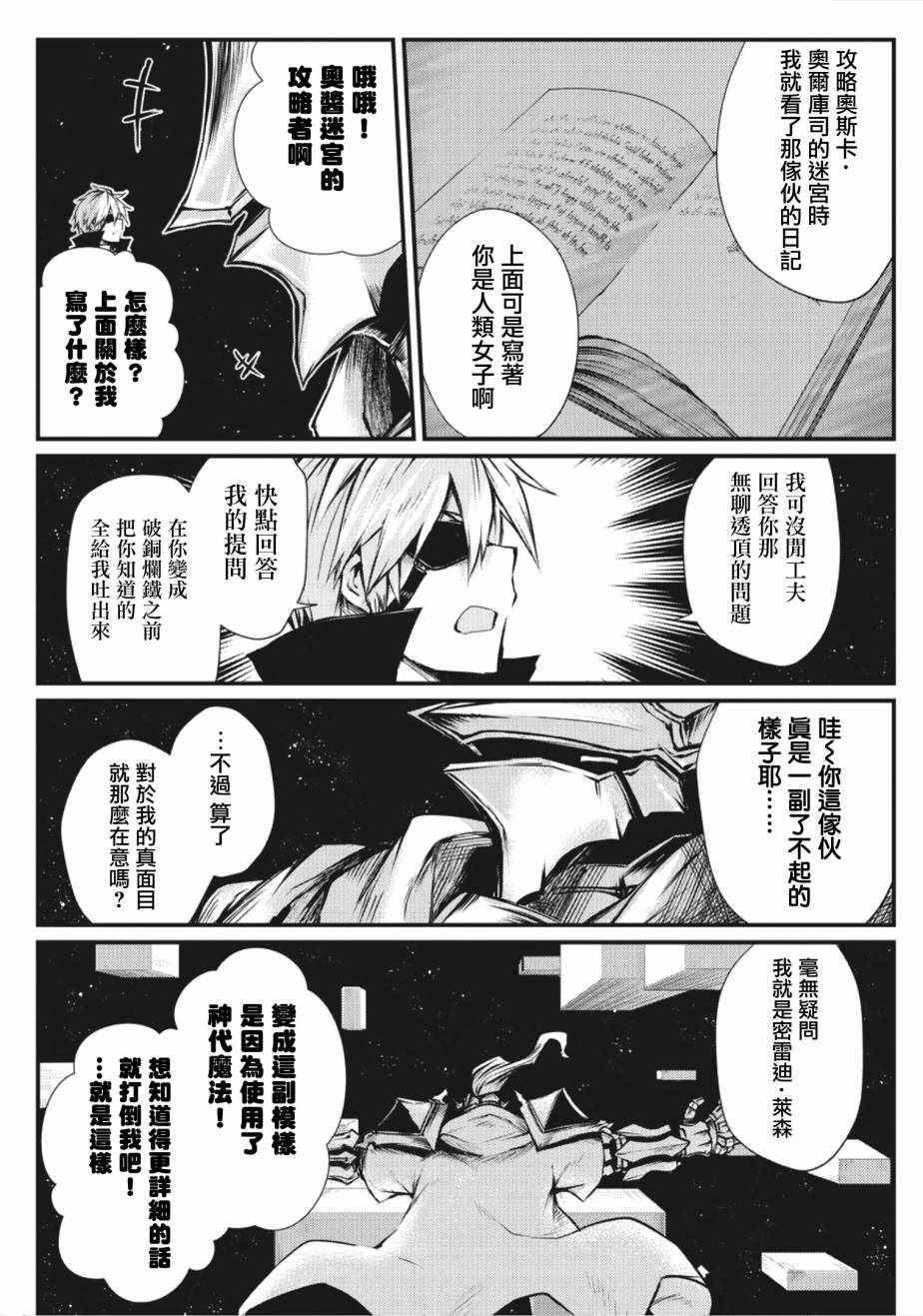 平凡职业成就世界最强 第22话 第19页