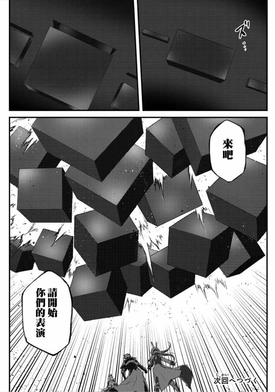 平凡职业成就世界最强 第23话 第22页
