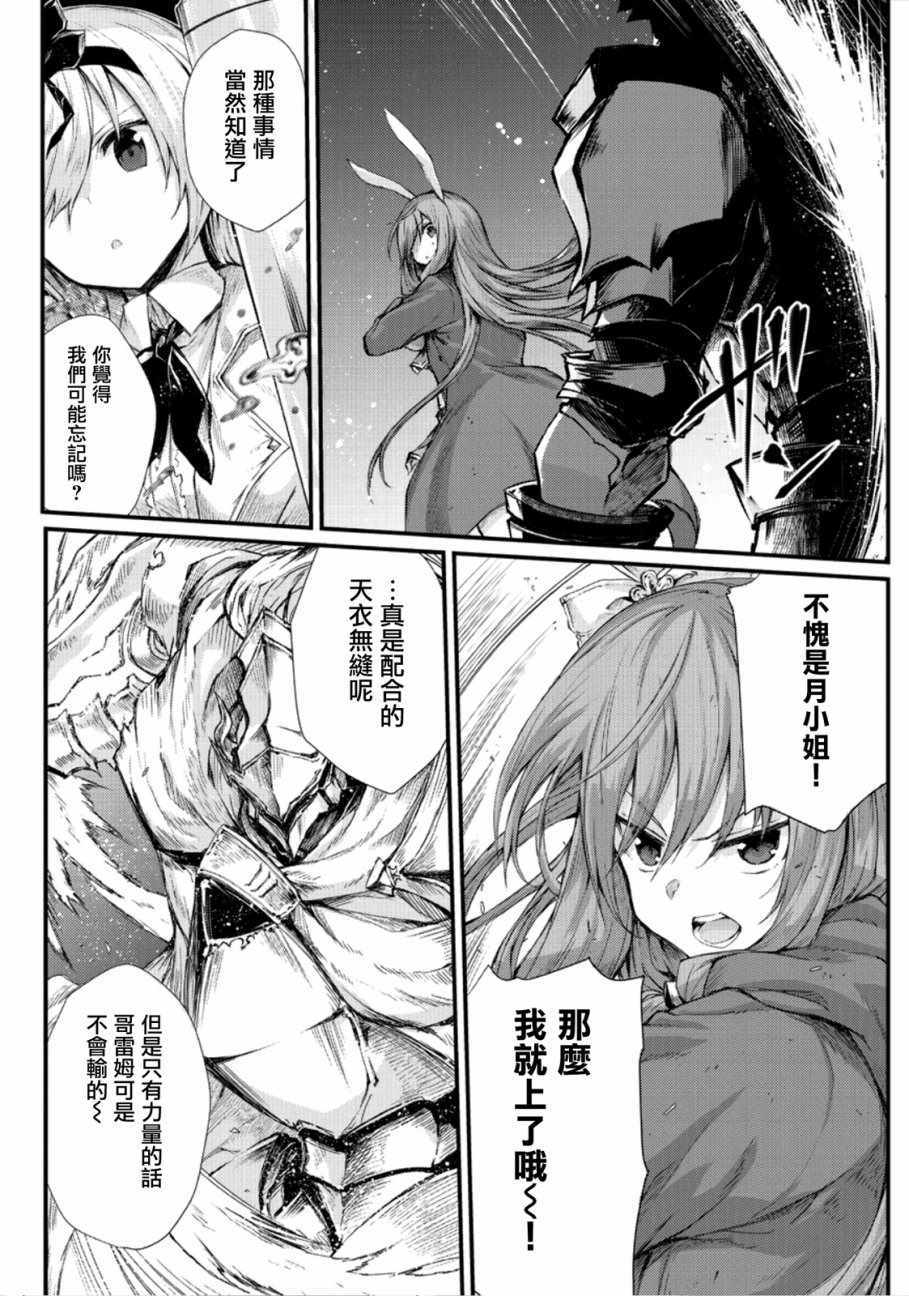 平凡职业成就世界最强 第23话 第7页