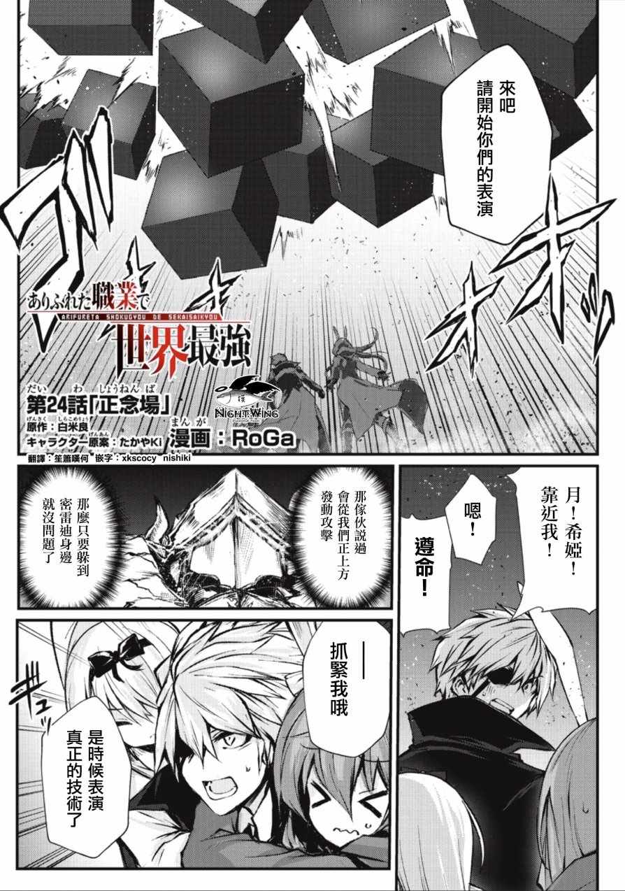 平凡职业成就世界最强 第24话 第1页