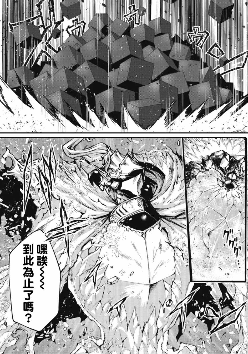 平凡职业成就世界最强 第24话 第11页