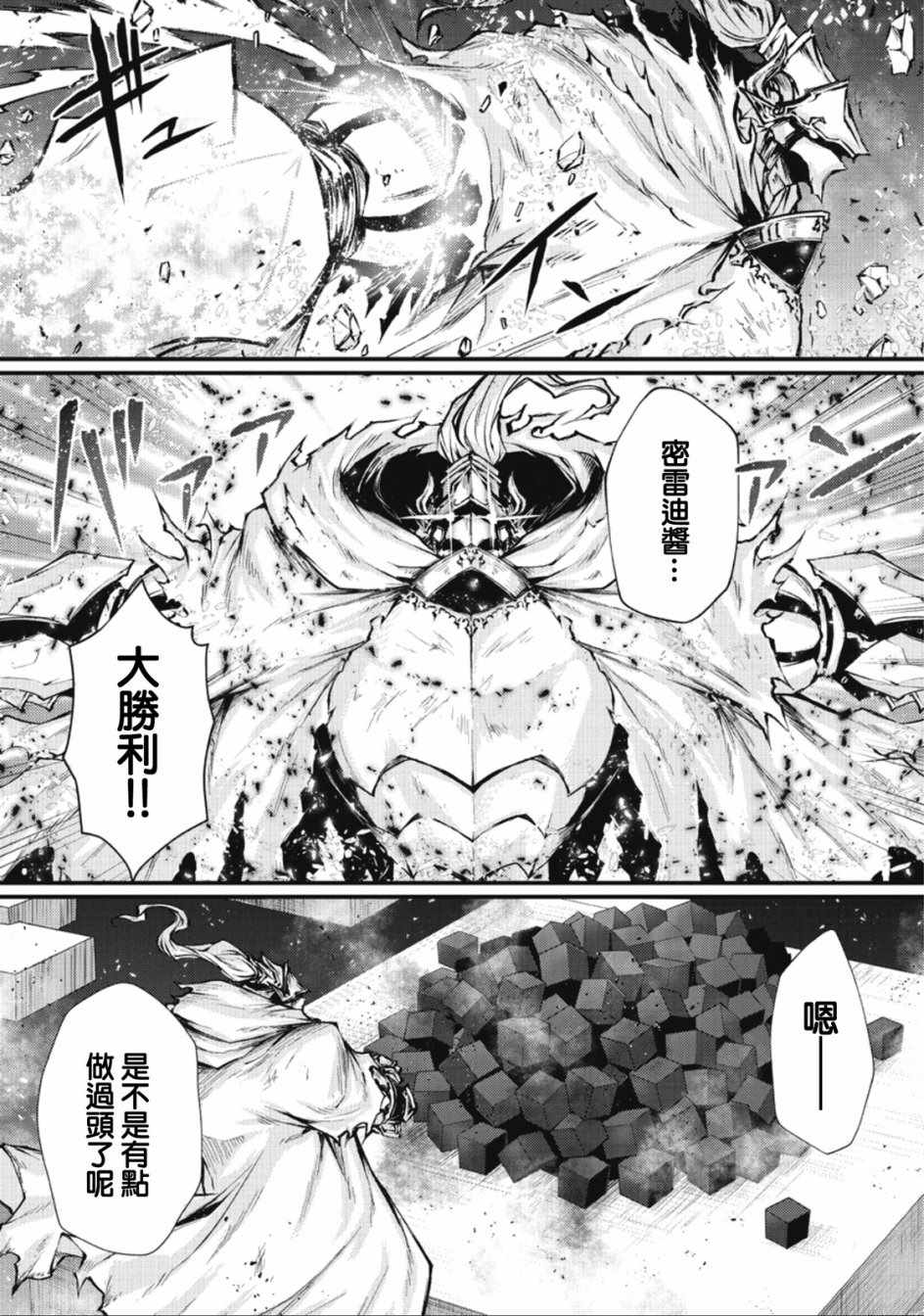 平凡职业成就世界最强 第24话 第12页