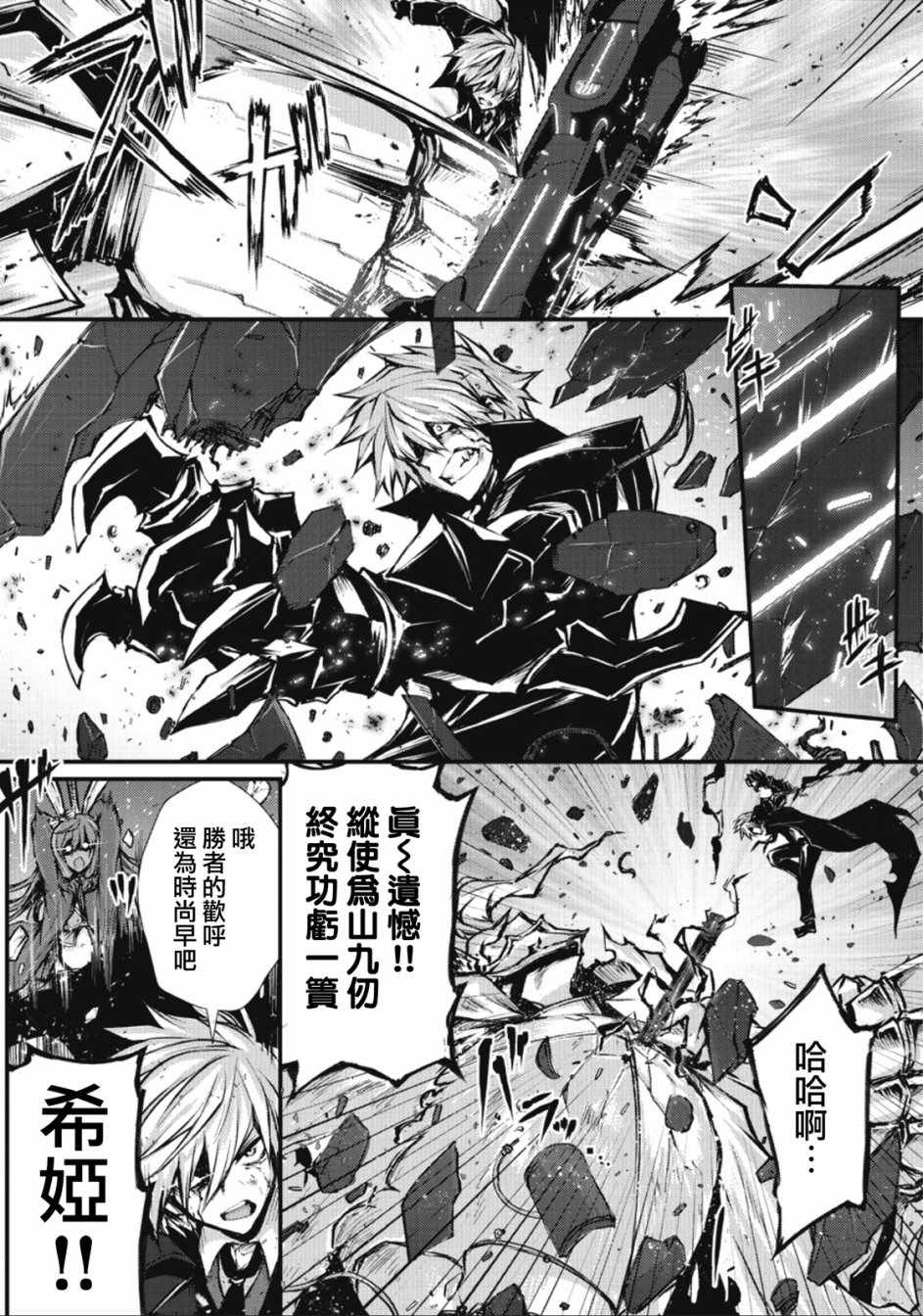 平凡职业成就世界最强 第24话 第19页