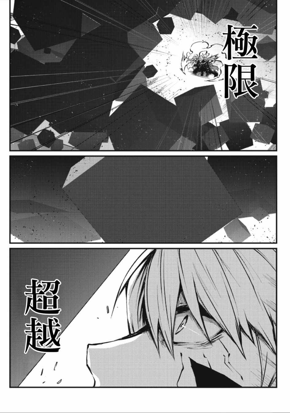 平凡职业成就世界最强 第24话 第10页