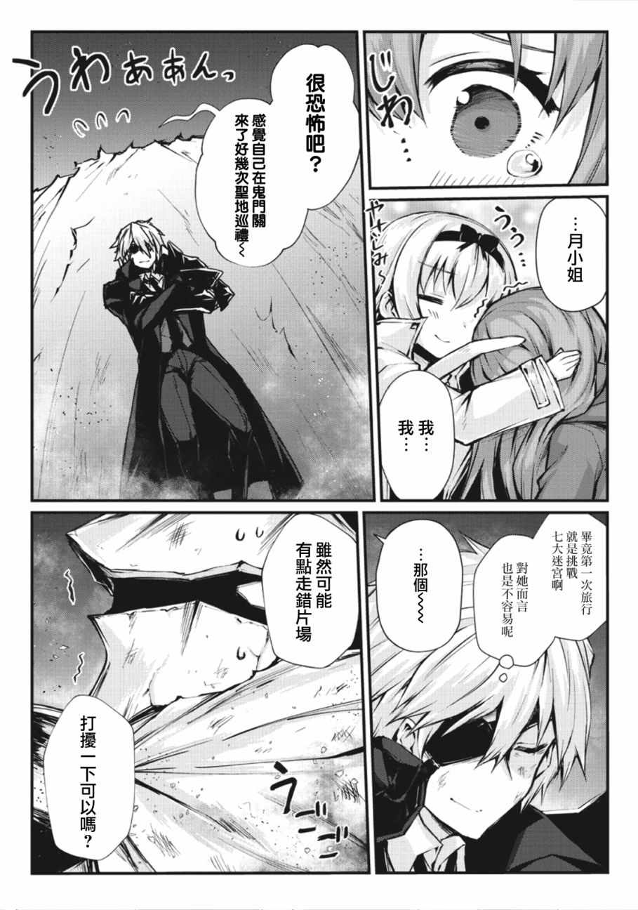 平凡职业成就世界最强 第25话 第5页