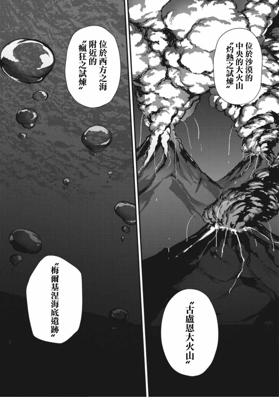 平凡职业成就世界最强 第25话 第8页