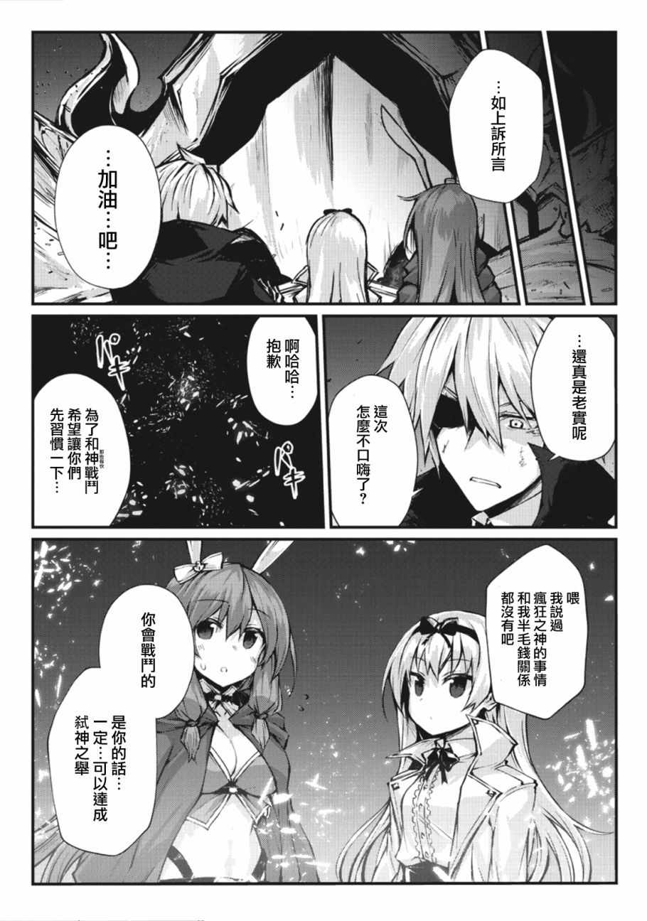 平凡职业成就世界最强 第25话 第10页
