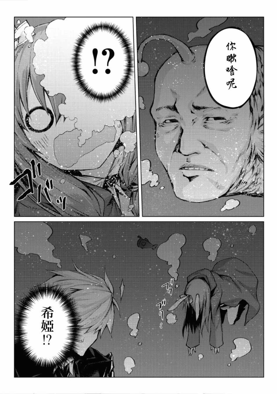 平凡职业成就世界最强 第26话 第2页