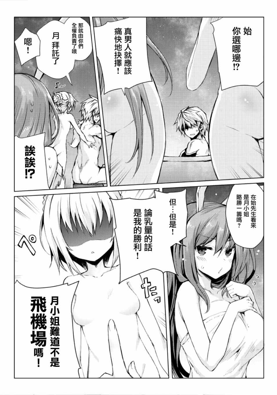 平凡职业成就世界最强 第26话 第12页