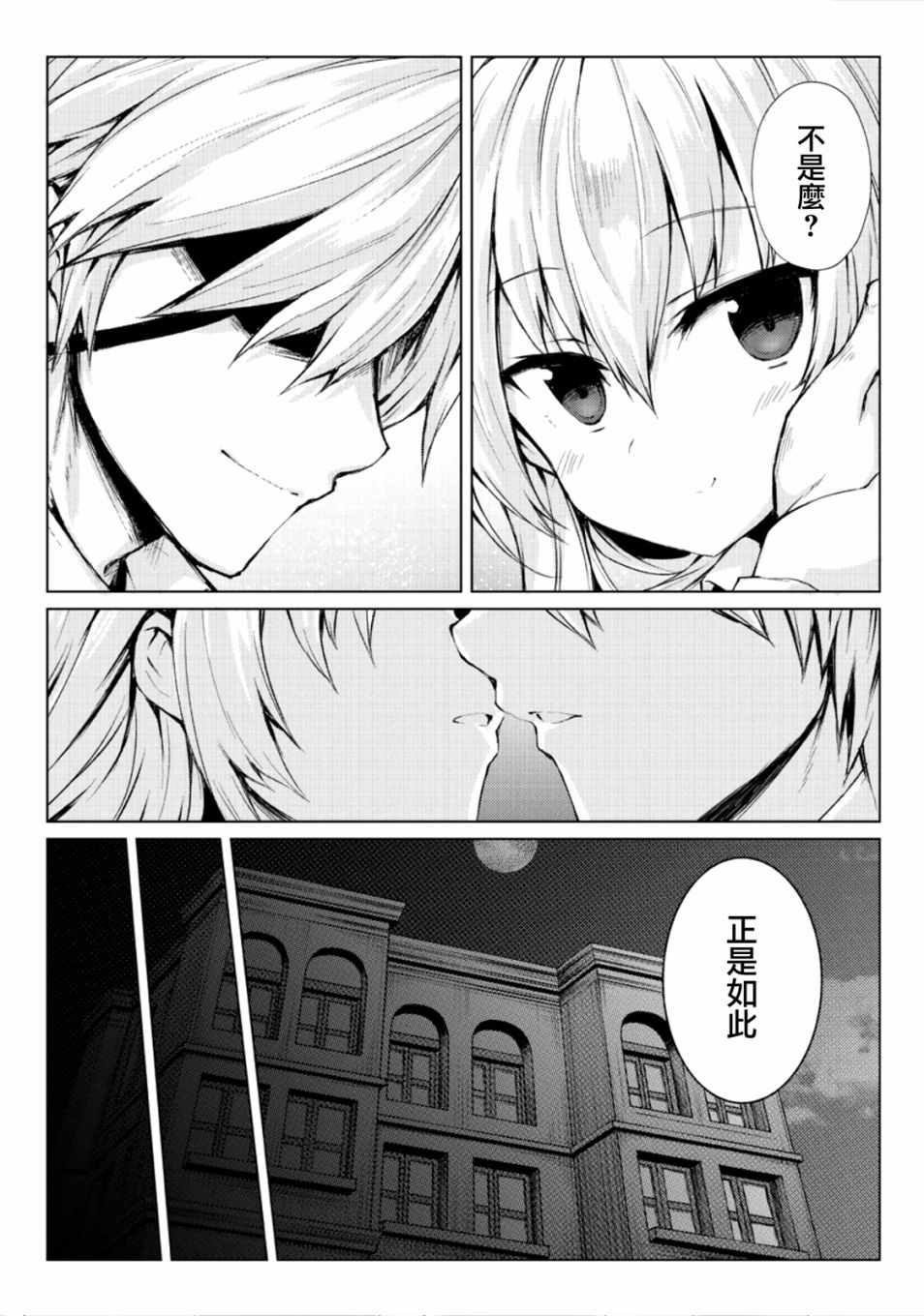 平凡职业成就世界最强 第26话 第19页